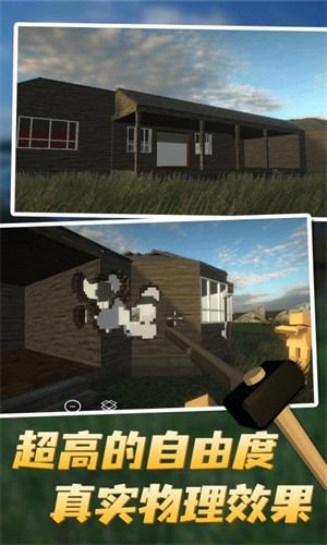 拆迁模拟器安卓版 1
