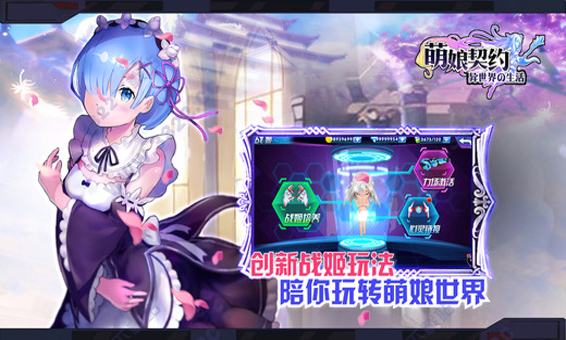 萌娘契约ios版 截图2