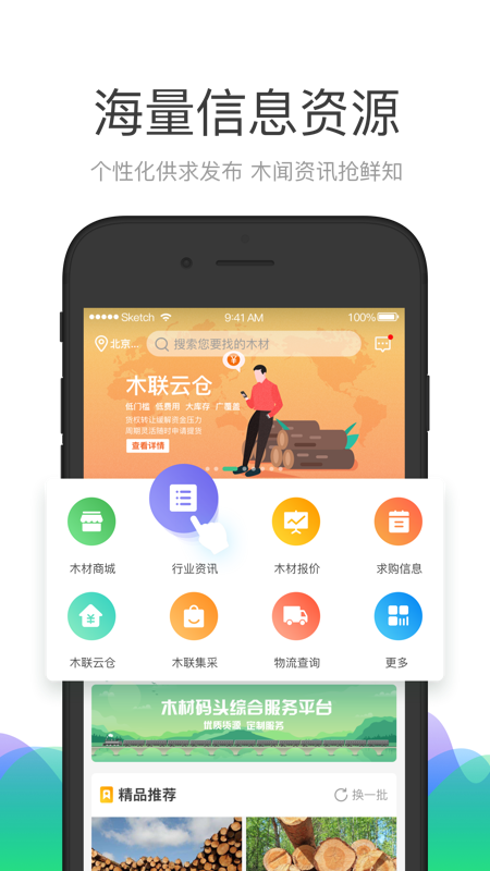 木材码头APP 1