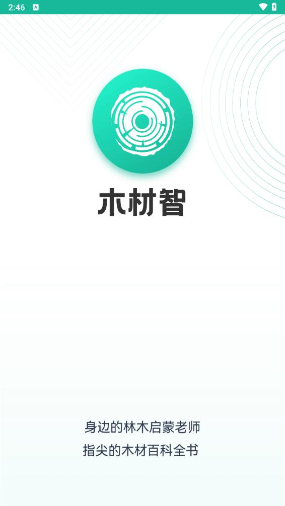 木材智app 1