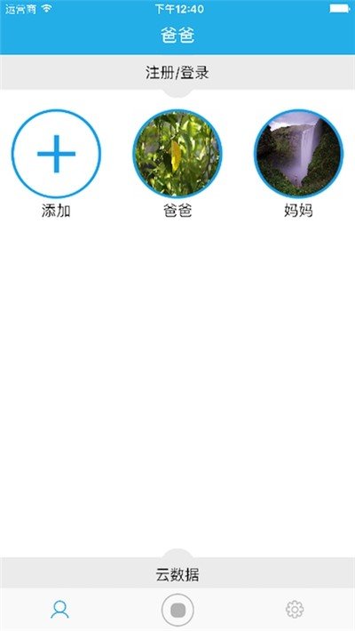 智能体温计 截图3