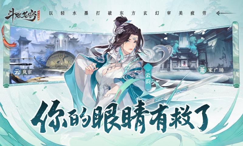 斗破苍穹异火降世 截图3