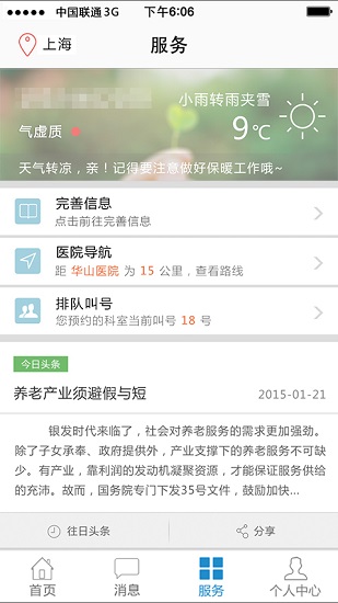 上海医联网 截图3