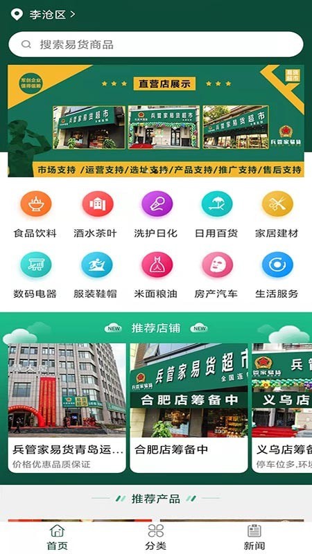 兵管家易货超市 截图4