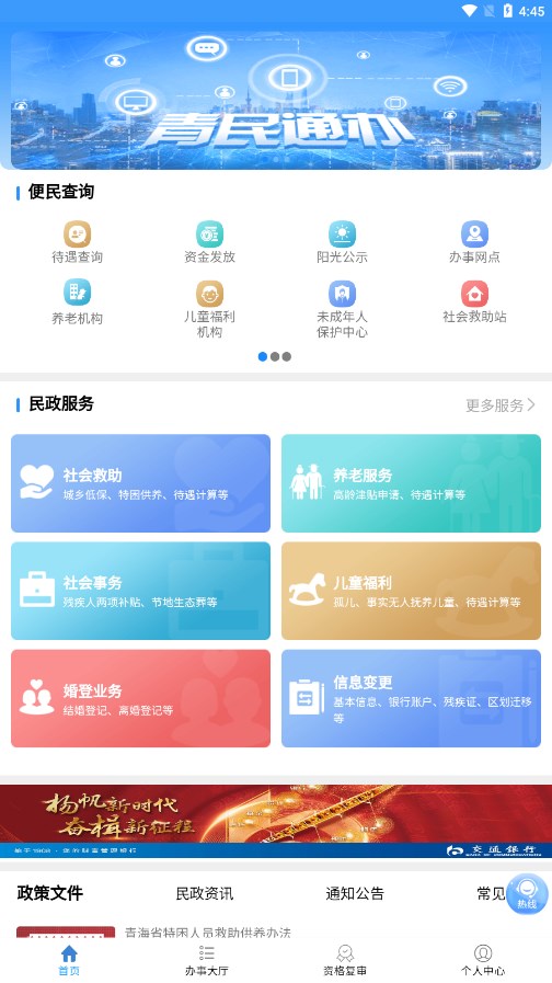 青民通辦app 截圖3