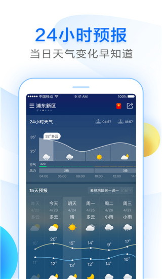 诸葛天气 截图2