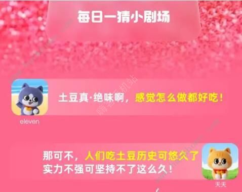 淘宝每日一猜:印第安人土豆前的传统食物是什么 1