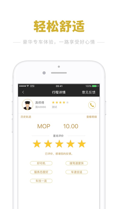 澳门电召App 截图4