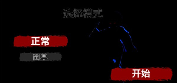 逃离病娇V 截图2