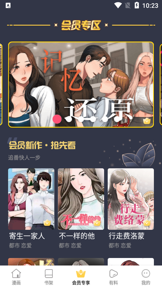 云朵漫画 截图3