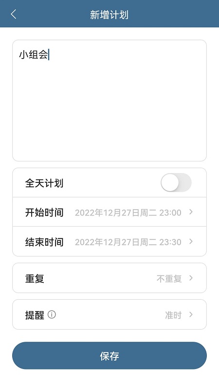 计划表APP 截图4