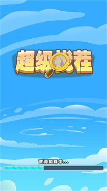 超级找茬 截图3