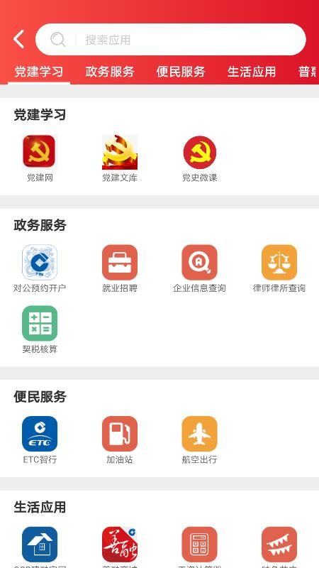 智慧徐圩 截图3