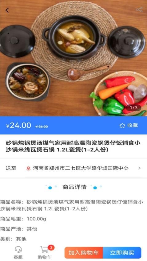 美厨 截图3