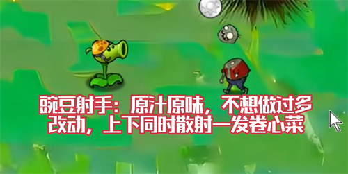 植物大戰(zhàn)僵尸風(fēng)韻版 截圖3