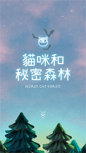 猫咪密林游戏 1