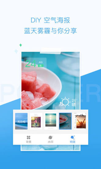 空气果app 截图3