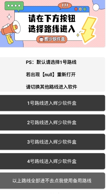 辉少软件库软件合集 截图3