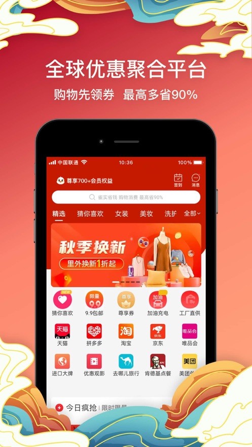 雀實(shí)省錢app 截圖3