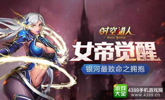 女帝在《时空猎人》中的技能搭配策略 3