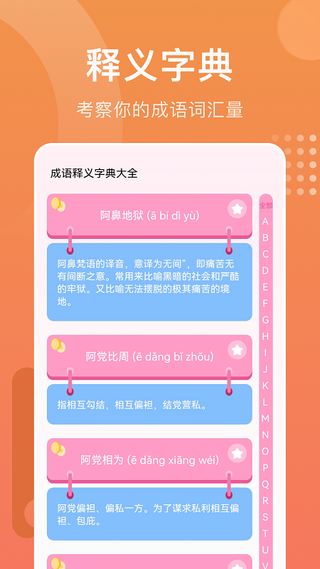 成語進寶 1