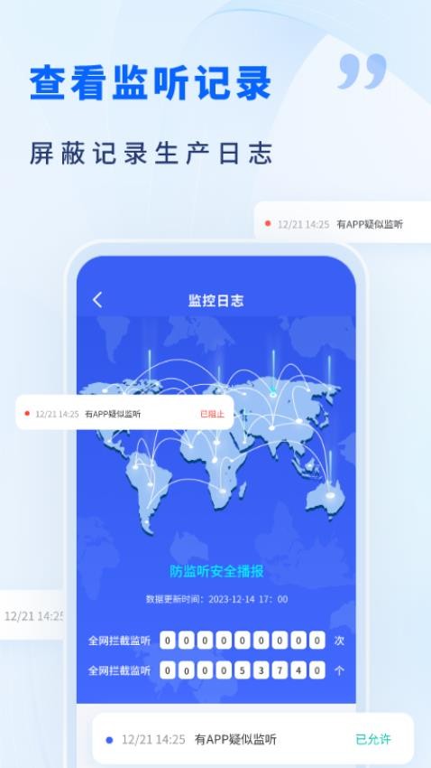 AI手机防监听app 截图2