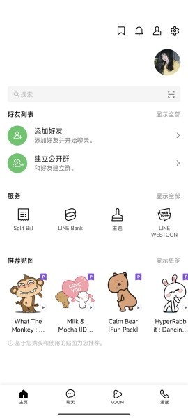 line官网app 截图4