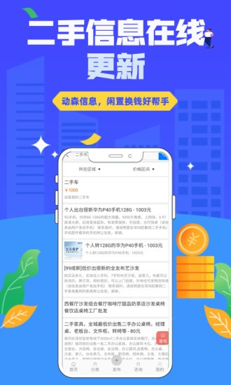 动森信息 截图1