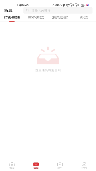 智慧皖卫app安卓版 1