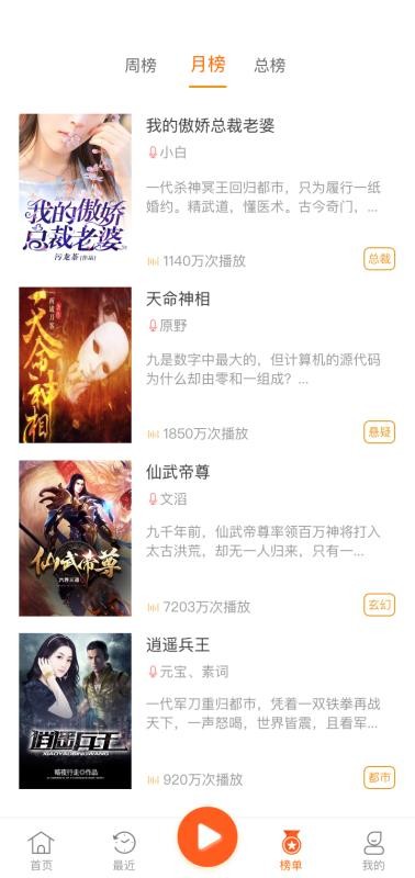 免费听书王最新版 1