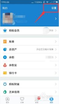 《95分》APP绑定支付宝收款账户步骤 4