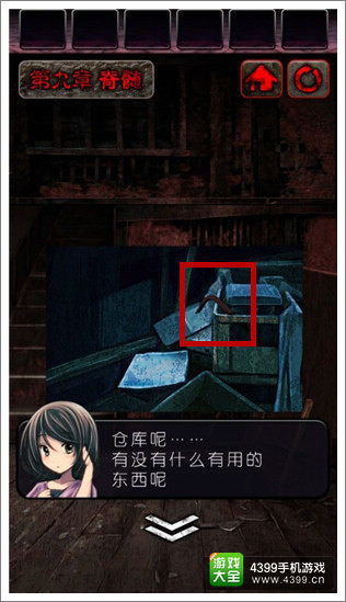 情棺3:阴缘(下)第九章怎么过?全面攻略来袭! 2