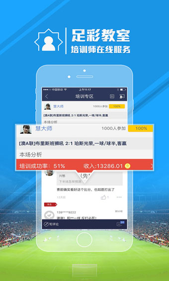 足球魔方app 1