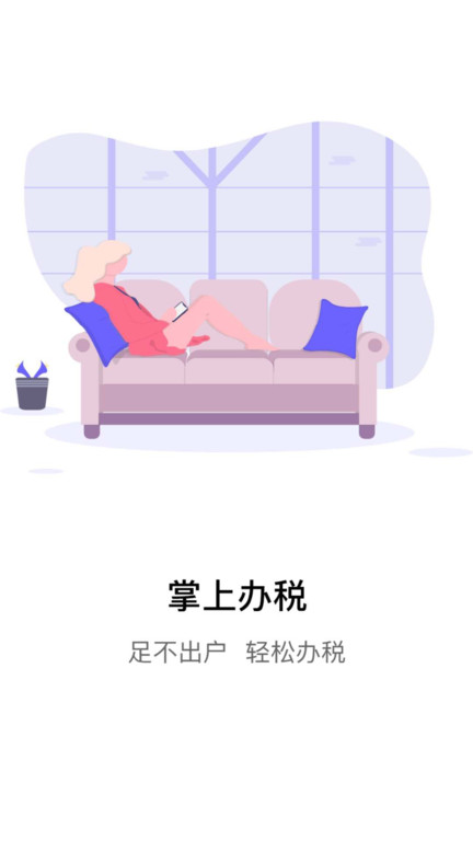 江蘇電子稅務(wù)局 1