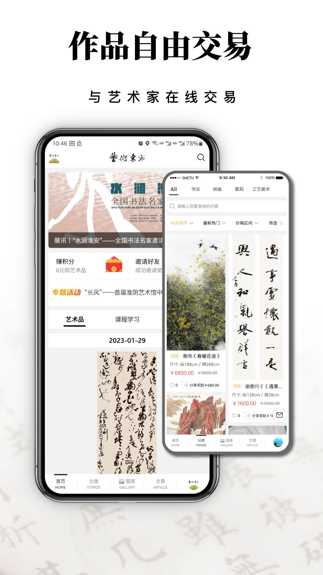 艺术东方 截图2