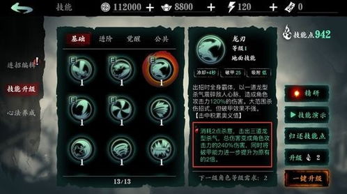 影之刃三:进阶技能使用指南 1