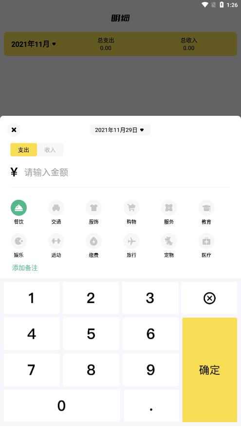 卡片记账app 截图4
