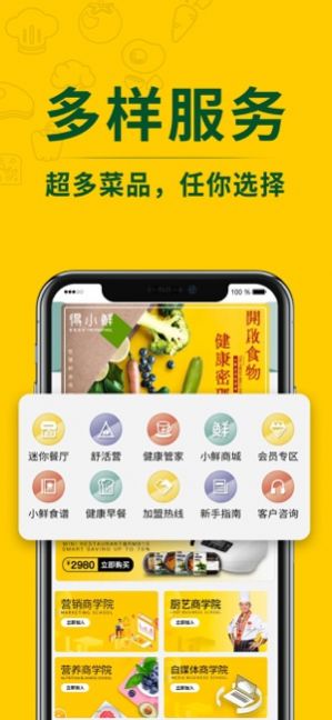 得小鲜ios版 截图2