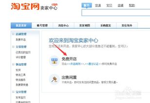 淘宝开店全攻略：轻松开启电商创业之旅