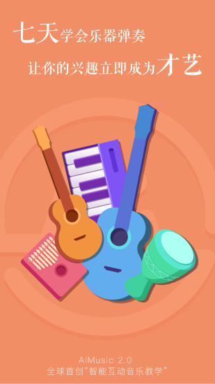 ai音乐学院app 1