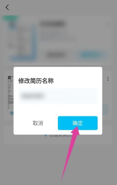 《知页简历》如何删除简历？ 4