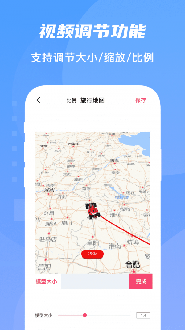 旅行足迹地图 截图4