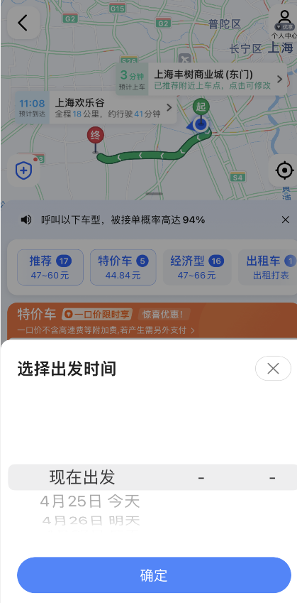 高德地图如何特价车打车-高德地图特价车打车操作方法一览 5