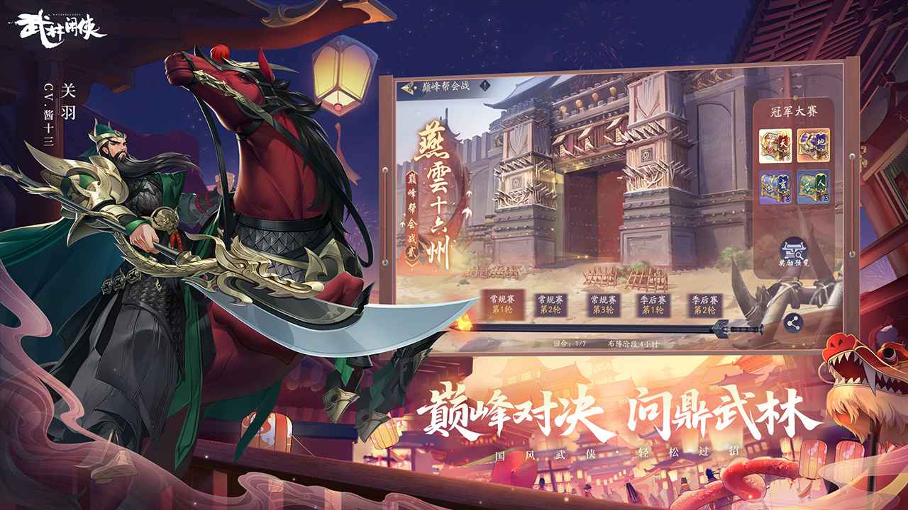 武林闲侠手游 截图3