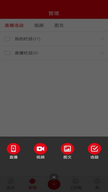 龙江记者App 1