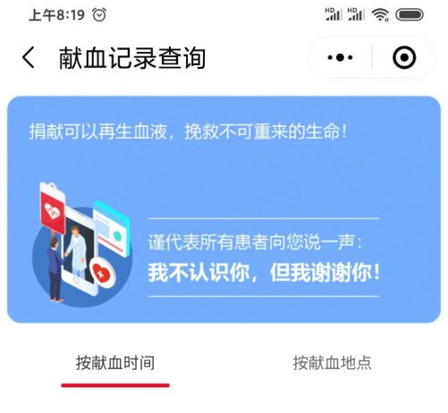 微信怎么綁定全國(guó)電子獻(xiàn)血證_綁定操作流程分享 3