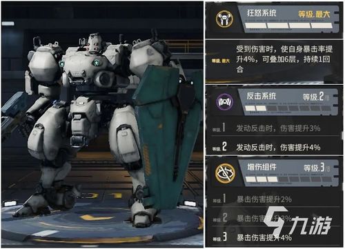 《钢岚》叶夫根尼：解锁芯片机甲最强搭配策略！ 2