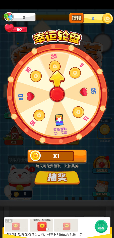 疯狂切菜红包版 1