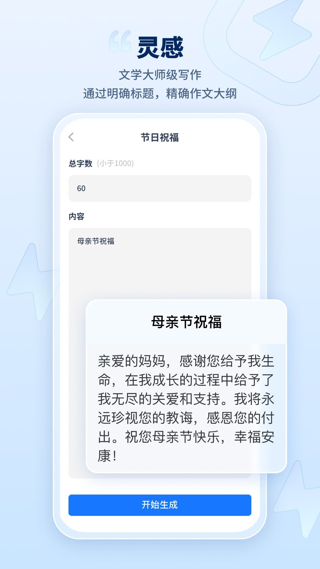 迅捷AI写作工具 1