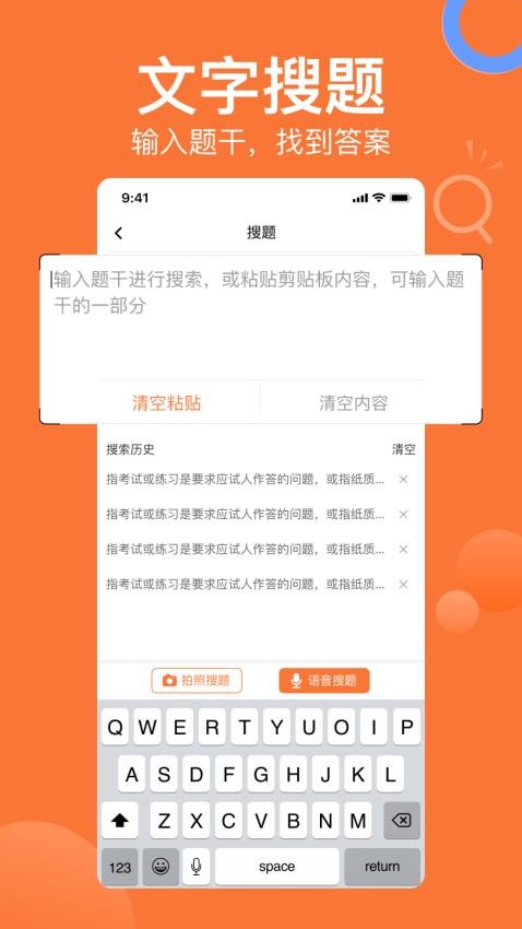 搜題貓app 截圖2